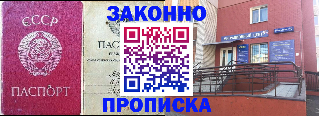 временная регистрация надежно в Пензе