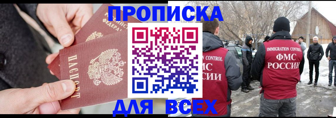 прописка в Пензе