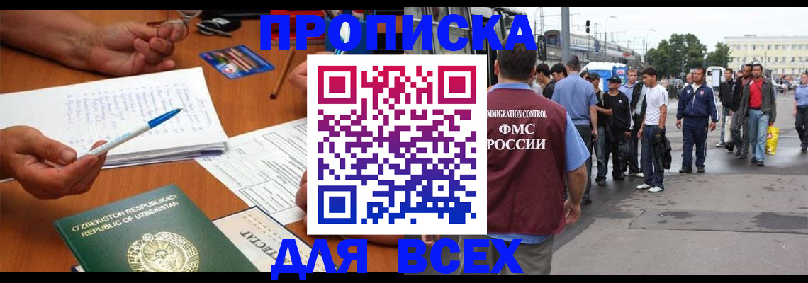 прописка от собственника в Пензе